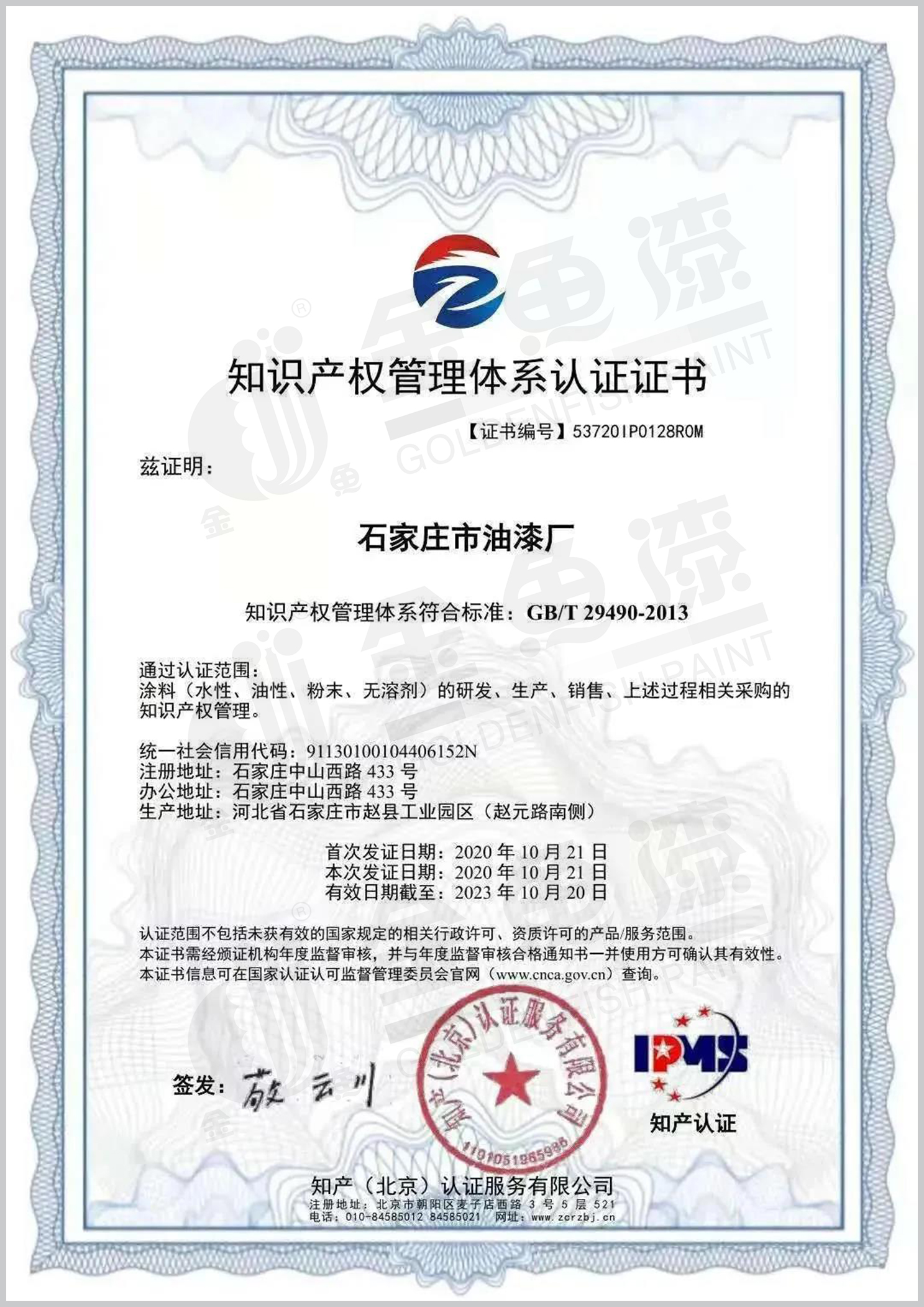 喜 訊 ︱ 石家莊市油漆廠牽頭申報的“高固體分工業(yè)涂料制備關(guān)鍵技術(shù)專利導(dǎo)航”知識產(chǎn)權(quán)項目獲批立項！(圖2)